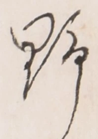 글자 野