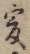 位置 確認된 爰