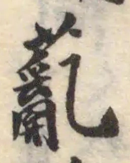 薍 위치 확인됨