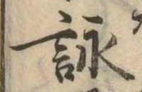 詠 위치 확인됨