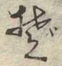 ぞ 위치 확인됨