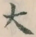 글자 大