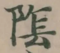 位置定マレル隂
