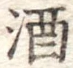 酒 위치 확인됨
