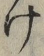 글자 け