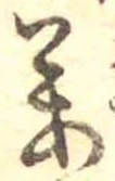 義 위치 확인됨