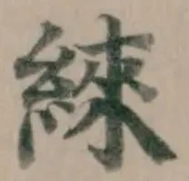 䋱 위치 확인됨