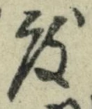 글자 度