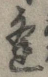 逢 위치 확인됨