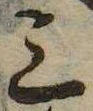 位置 確認된 三