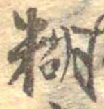 糊 위치 확인됨