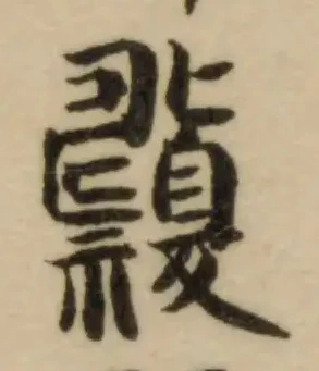 禱の位置