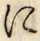 文字に
