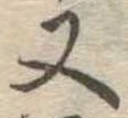 又 위치 확인됨