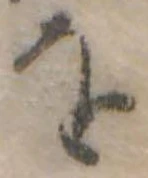 位置定マレル𛄜