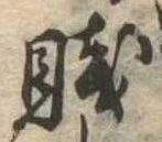 Đã định vị 賎