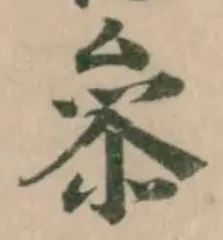 叅 위치 확인됨