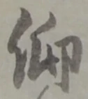 仰 위치 확인됨