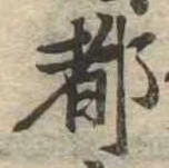 都の位置