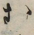 位置 確認된 未指定