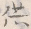 供の位置