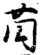 薗 위치 확인됨