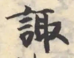 Located 諏