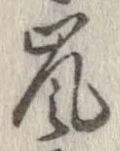 Đã định vị 嵐