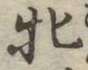 牝 위치 확인됨