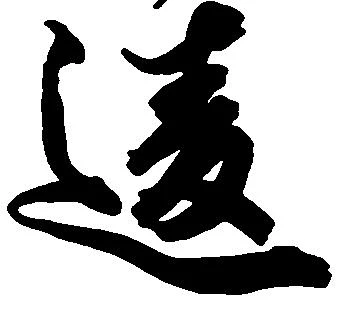 位置 確認된 違