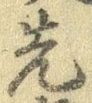 先 위치 확인됨