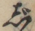 じ 위치 확인됨