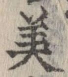已定位美
