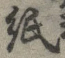 紙 위치 확인됨