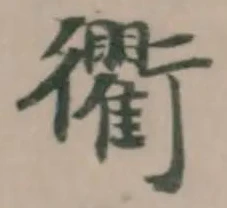 Located 衢