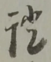 日の位置