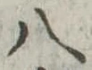 八 위치 확인됨