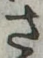 さ 위치 확인됨