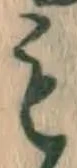 글자 も