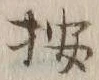 Character 按