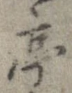 亭 위치 확인됨