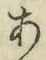 글자 あ