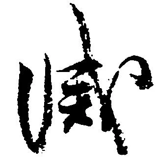 滅 위치 확인됨