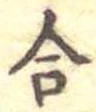 合 위치 확인됨