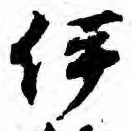 伊 위치 확인됨