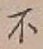 글자 不