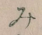 み 위치 확인됨