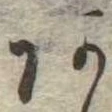 位置定マレル未定