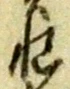 慥 위치 확인됨