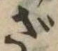 ざ 위치 확인됨